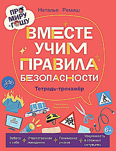 About Mira and Gosha. Learning Safety Rules Together