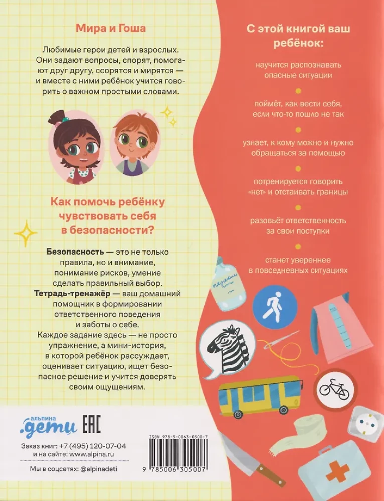 About Mira and Gosha. Learning Safety Rules Together
