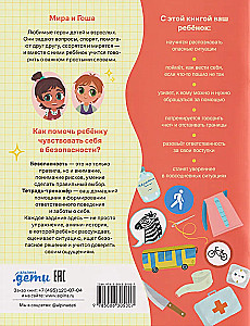 About Mira and Gosha. Learning Safety Rules Together