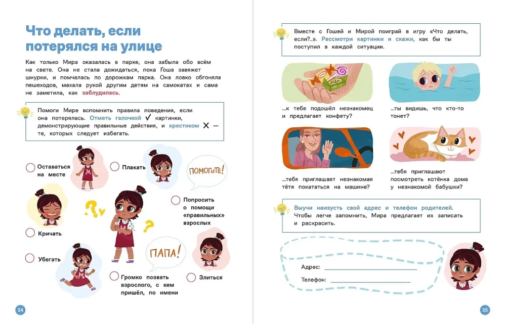 About Mira and Gosha. Learning Safety Rules Together