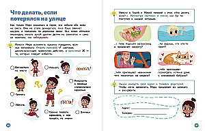 About Mira and Gosha. Learning Safety Rules Together