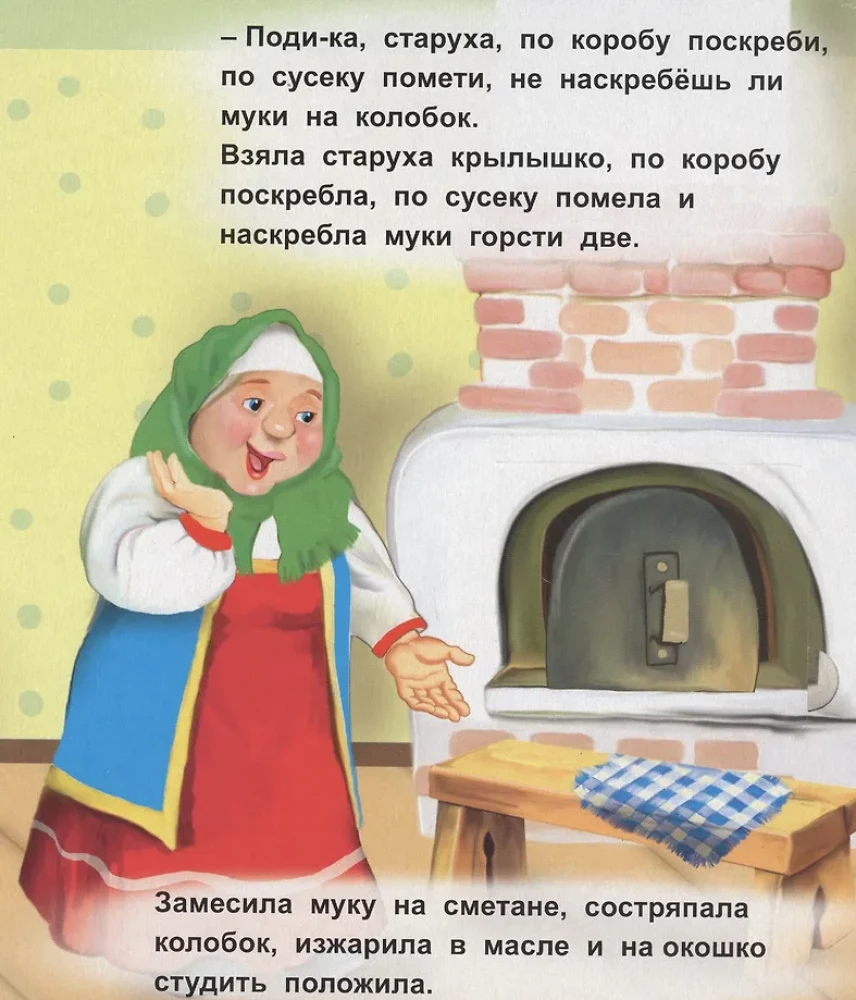 Книжка с окошками Колобок