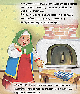Книжка с окошками Колобок