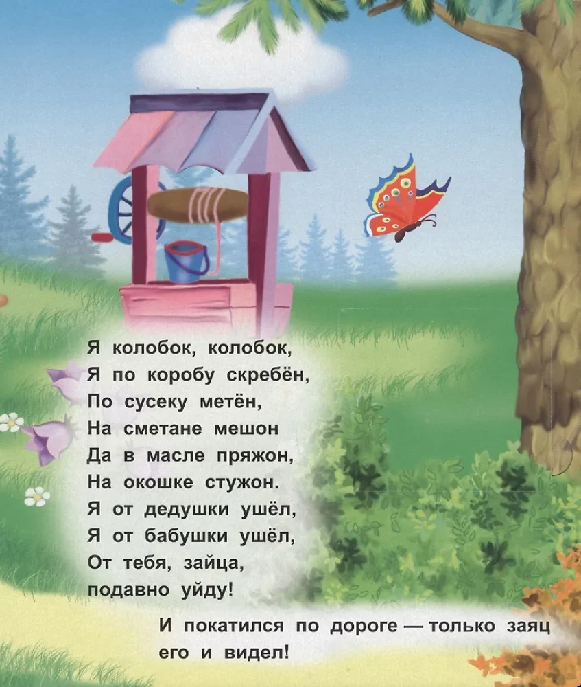 Книжка с окошками Колобок