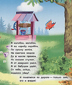 Книжка с окошками Колобок