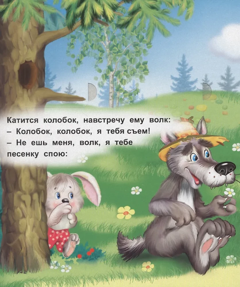 Книжка с окошками Колобок