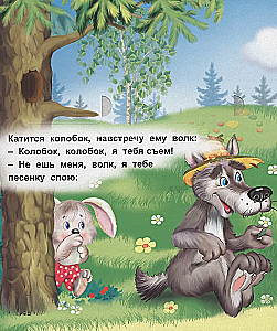 Книжка с окошками Колобок