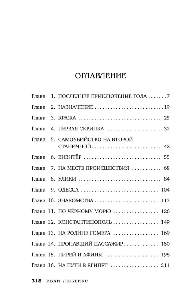 Klimas Ardaševas. Pradžia. Po piramidžių šešėliu