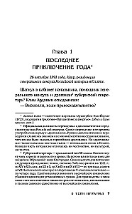 Klimas Ardaševas. Pradžia. Po piramidžių šešėliu