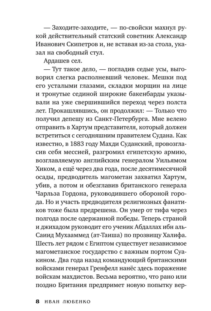 Klimas Ardaševas. Pradžia. Po piramidžių šešėliu
