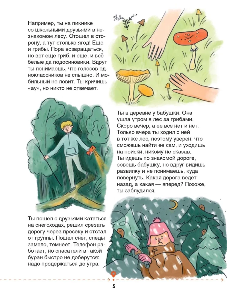 Зажигалка, компас, нож. Навыки выживания в лесу для детей и подростков