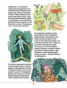 Зажигалка, компас, нож. Навыки выживания в лесу для детей и подростков