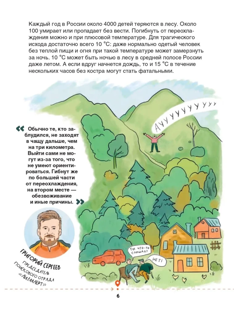 Зажигалка, компас, нож. Навыки выживания в лесу для детей и подростков