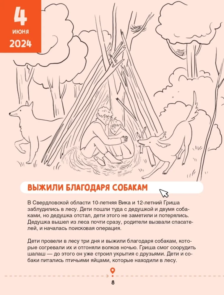 Зажигалка, компас, нож. Навыки выживания в лесу для детей и подростков
