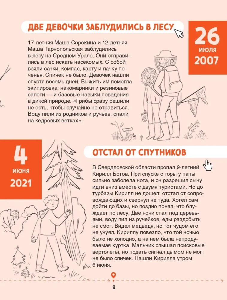 Зажигалка, компас, нож. Навыки выживания в лесу для детей и подростков
