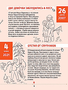 Зажигалка, компас, нож. Навыки выживания в лесу для детей и подростков