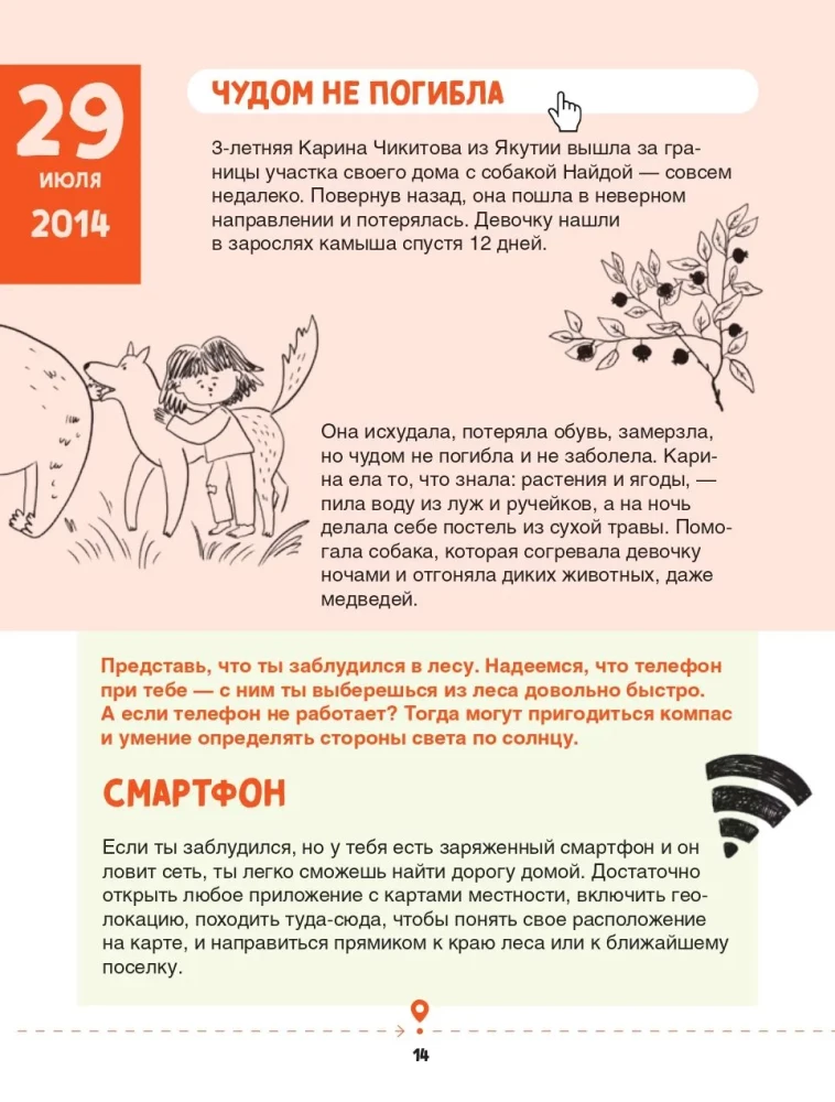 Зажигалка, компас, нож. Навыки выживания в лесу для детей и подростков