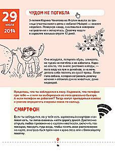 Зажигалка, компас, нож. Навыки выживания в лесу для детей и подростков