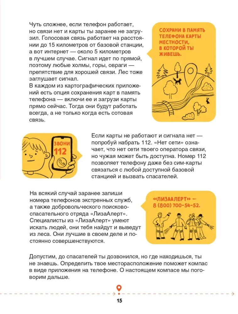 Зажигалка, компас, нож. Навыки выживания в лесу для детей и подростков