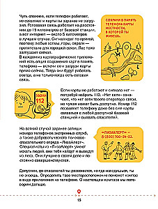 Зажигалка, компас, нож. Навыки выживания в лесу для детей и подростков