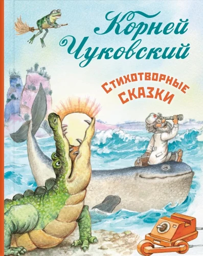 Čukovskio eilėraščių pasakos