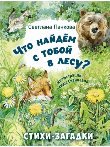 What will we find in the forest? Riddles in verses