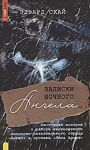 Naktinio angelo atsiminimai.