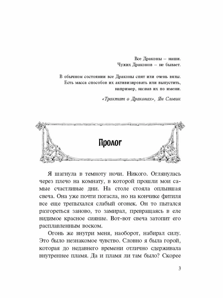 Drakonų pabudimas