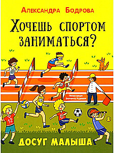 Chcesz uprawiać sport?