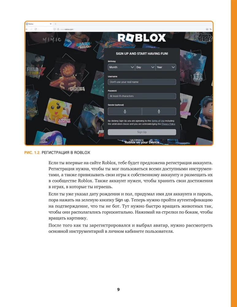 Roblox. Играй, программируй и создавай свои миры