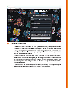 Roblox. Играй, программируй и создавай свои миры