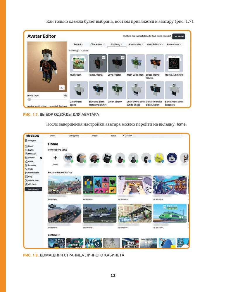 Roblox. Играй, программируй и создавай свои миры