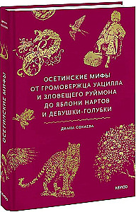 Mity osetyńskie. Od gromowładnego Uacylla i złowrogiego Rujmona po jabłoń Nartów i dziewczynę-gołębicę