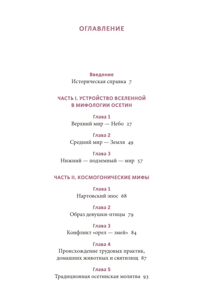 Mity osetyńskie. Od gromowładnego Uacylla i złowrogiego Rujmona po jabłoń Nartów i dziewczynę-gołębicę