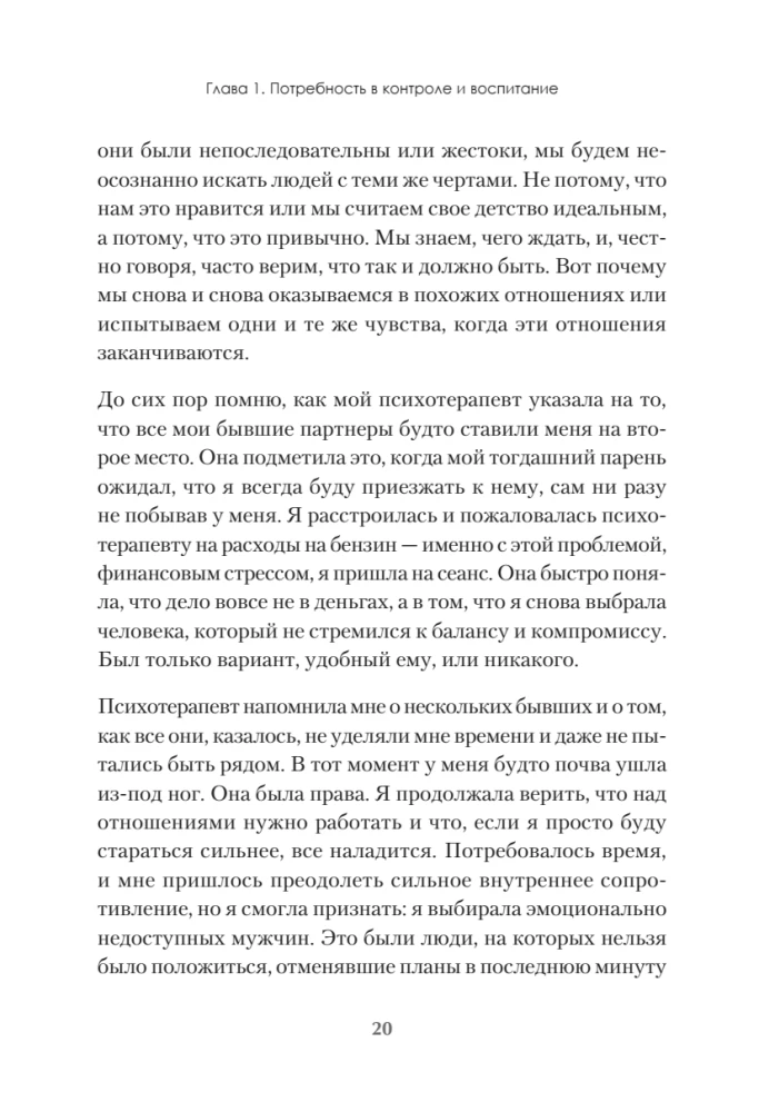 Harjumused. Kuidas lõpetada kõike kontrollimine ja alustada elamist?