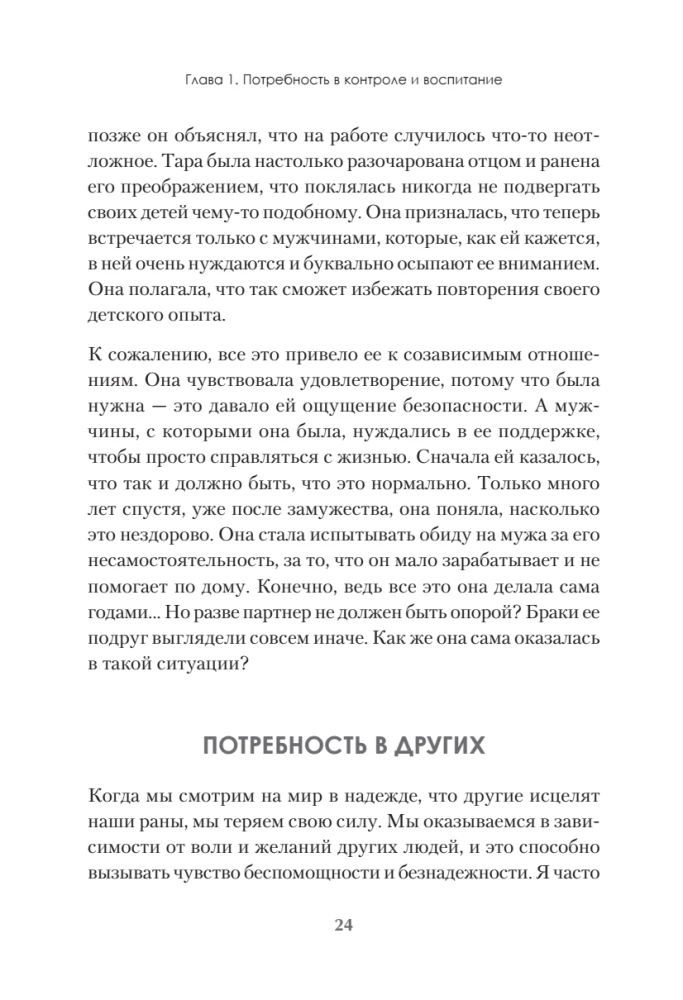 Harjumused. Kuidas lõpetada kõike kontrollimine ja alustada elamist?
