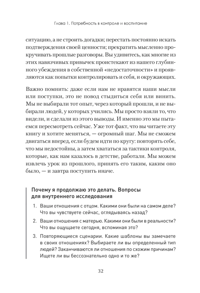 Harjumused. Kuidas lõpetada kõike kontrollimine ja alustada elamist?