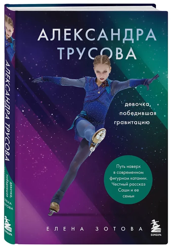 Aleksandra Trusova. Mergaitė, nugalėjusi gravitaciją