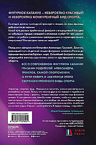Aleksandra Trusova. Mergaitė, nugalėjusi gravitaciją