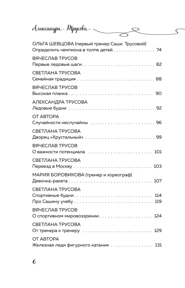 Aleksandra Trusova. Mergaitė, nugalėjusi gravitaciją