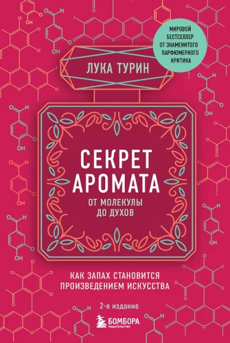 Sekret zapachu: od cząsteczki do perfum