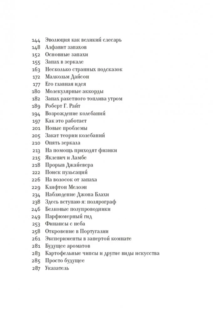 Kvapo paslaptis: nuo molekulės iki kvepalų
