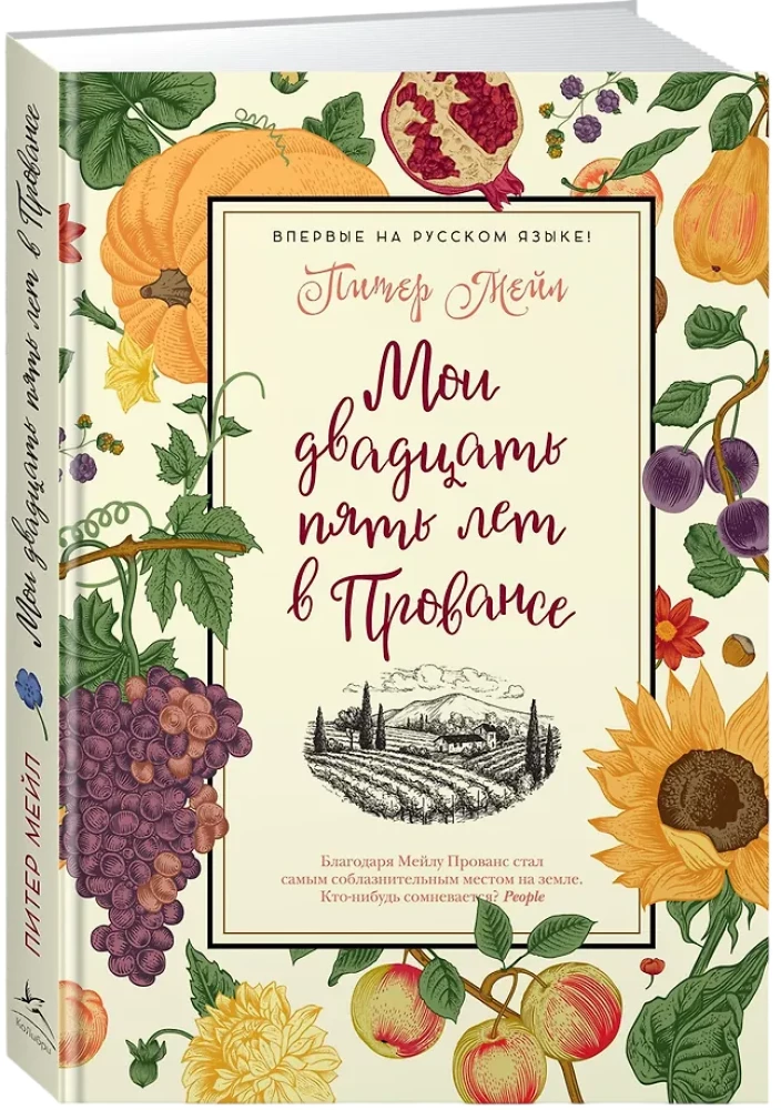 My twenty-five years in Provence