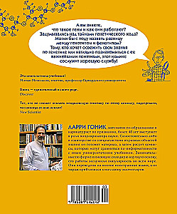 Genetics. A Brief Course in Comics