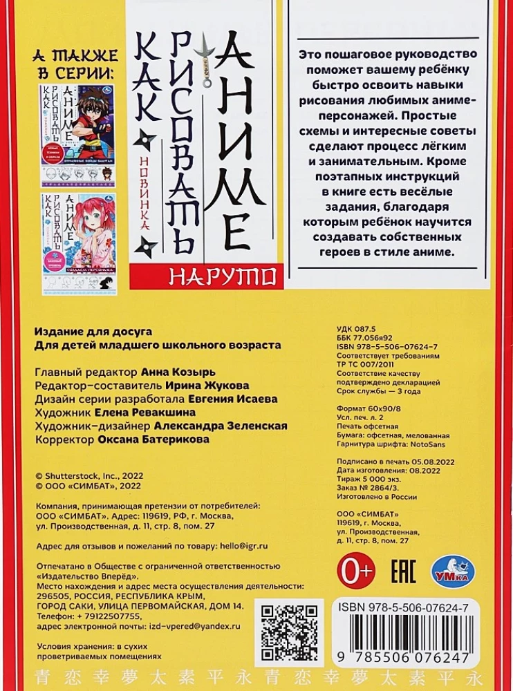 Naruto. Naruto. Jak rysować anime.