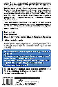 Люди, которые сделали Игры. Бизнес-рецепты большого проекта