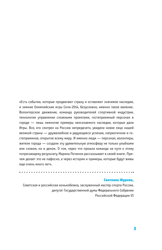 Люди, которые сделали Игры. Бизнес-рецепты большого проекта