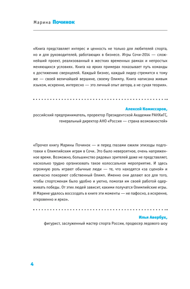 Люди, которые сделали Игры. Бизнес-рецепты большого проекта