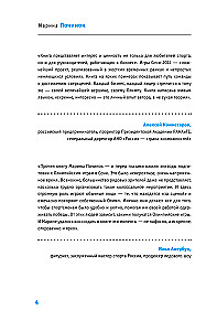 Люди, которые сделали Игры. Бизнес-рецепты большого проекта