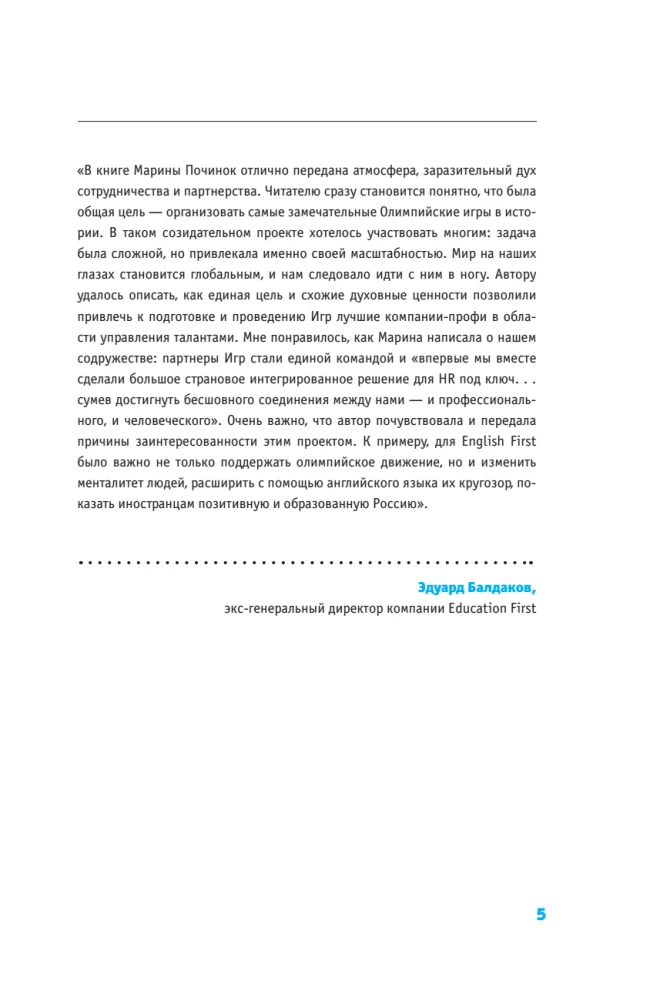 Люди, которые сделали Игры. Бизнес-рецепты большого проекта